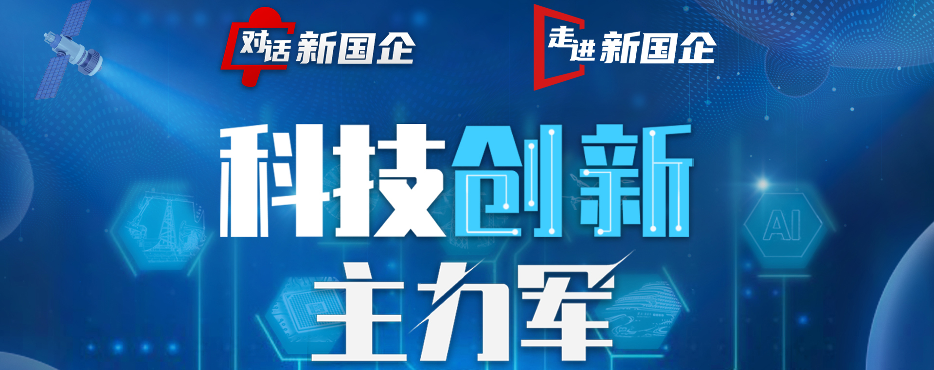 科技创新主力军